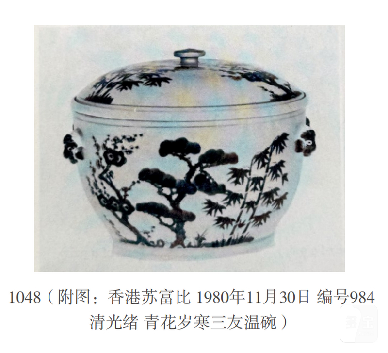 清光绪 青花岁寒三友图温碗 - 图14